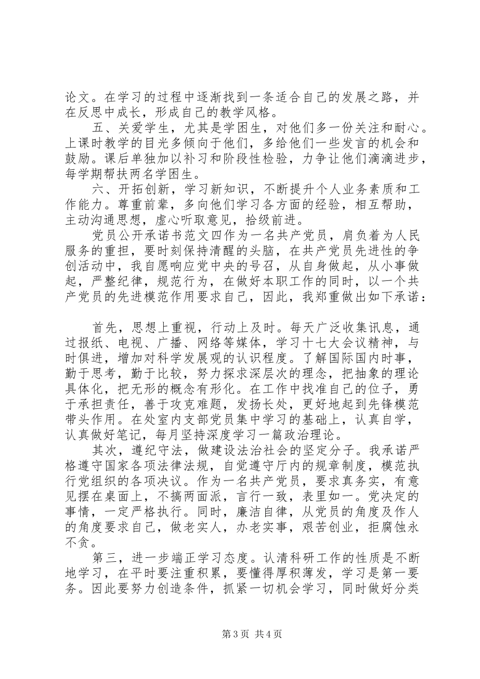 2024年党员公开承诺书表格文库_第3页