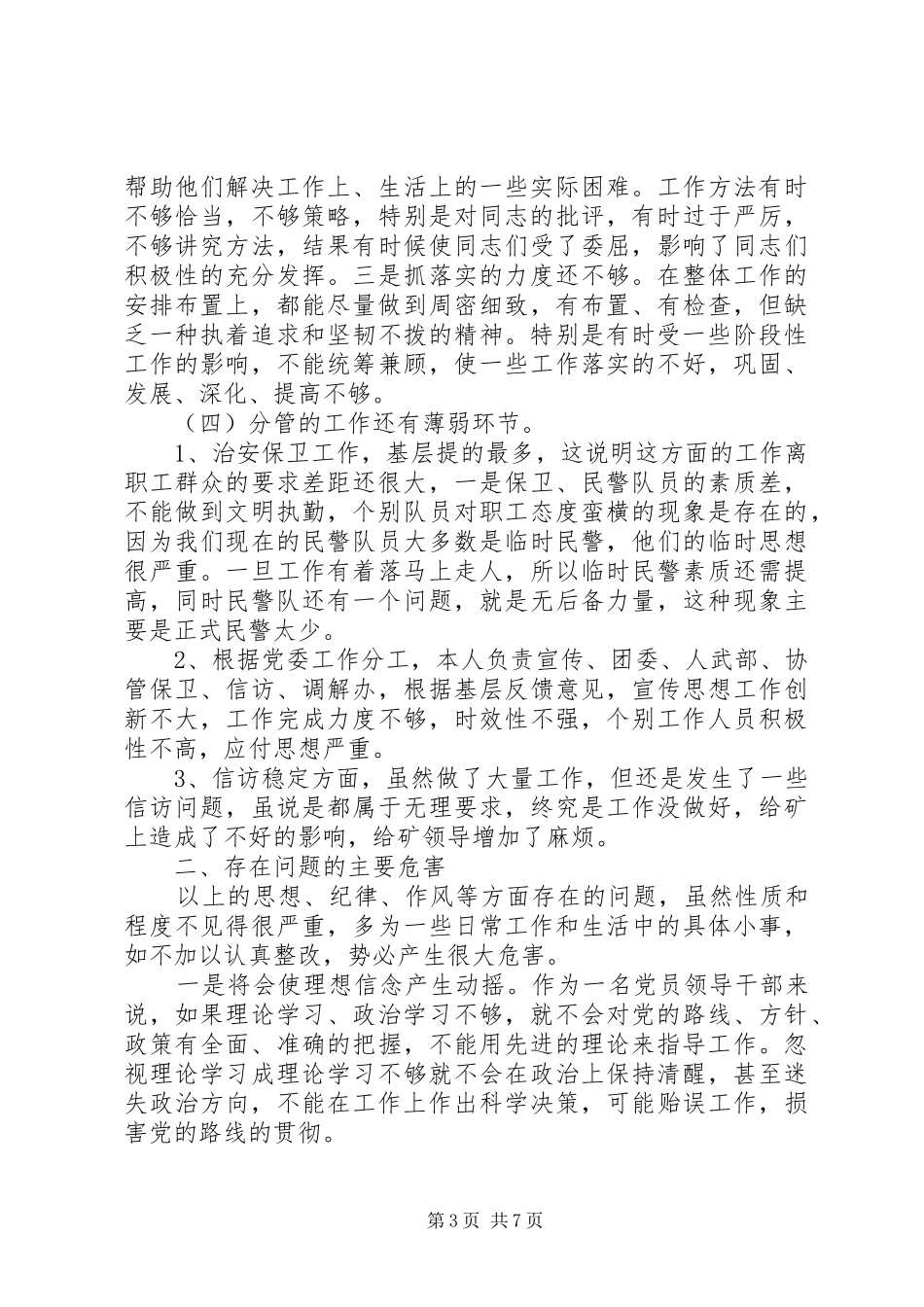 2024年党性分析报告煤矿党务工作者_第3页