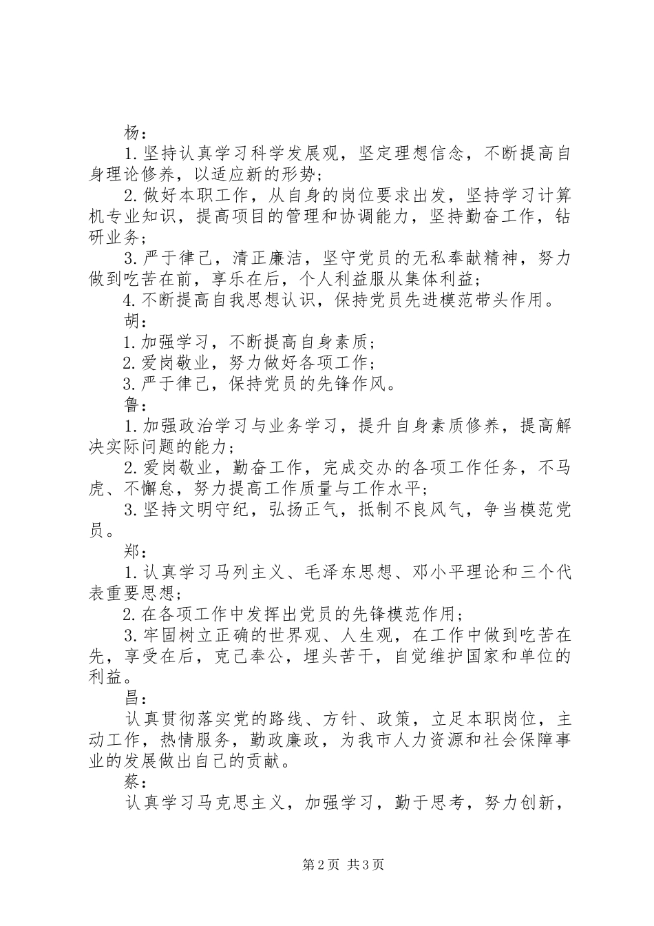 2024年党员公开承诺书大概内容_第2页