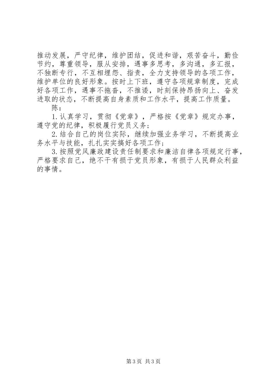 2024年党员公开承诺书大概内容_第3页