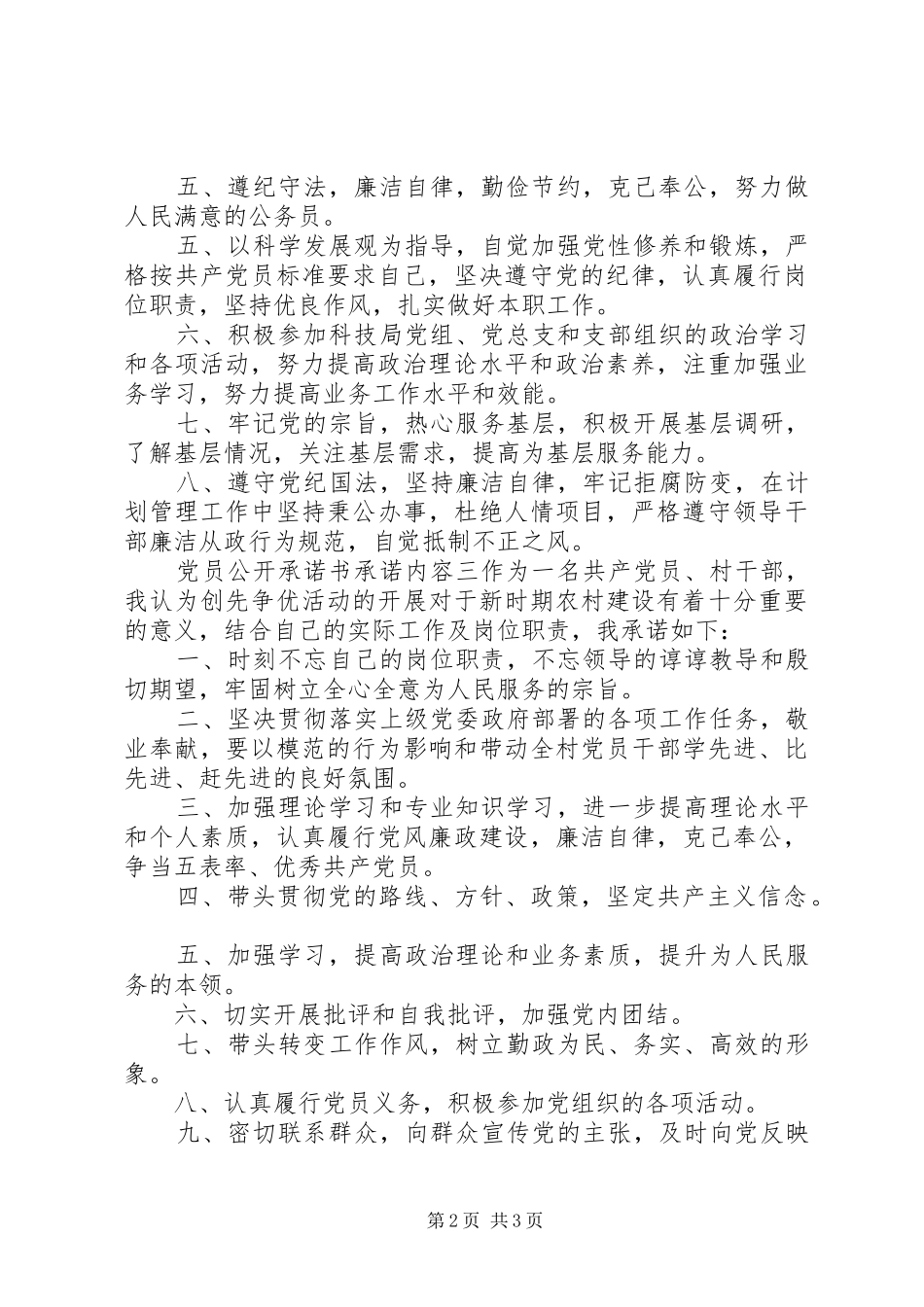 2024年党员公开承诺书的承诺内容_第2页