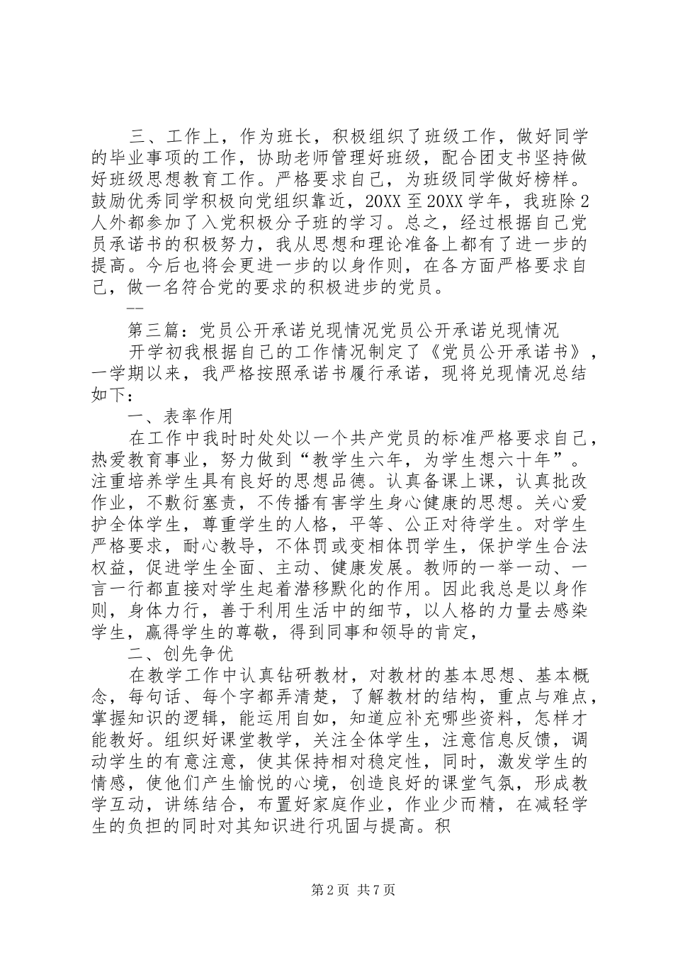 2024年党员公开承诺书兑现总结_第2页