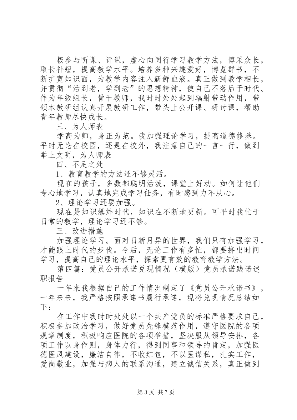 2024年党员公开承诺书兑现总结_第3页
