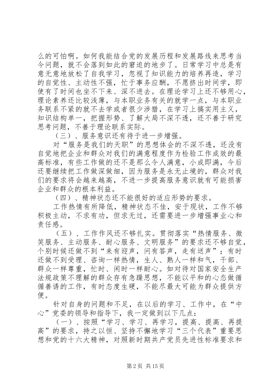 2024年党性分析报告王春桃_第2页