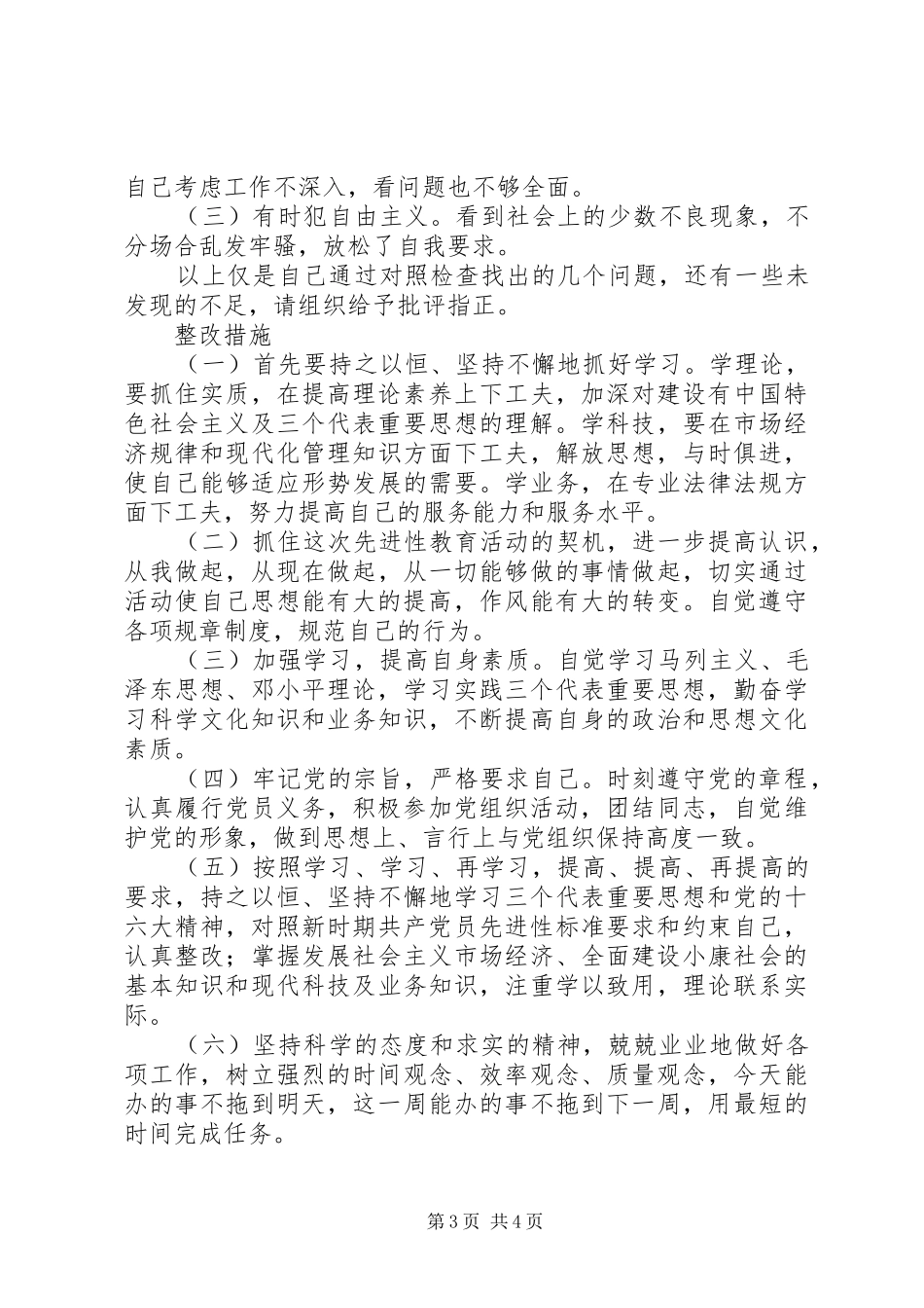 2024年党性分析报告信用社通用版二_第3页