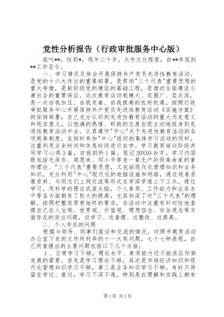 2024年党性分析报告行政审批服务中心版