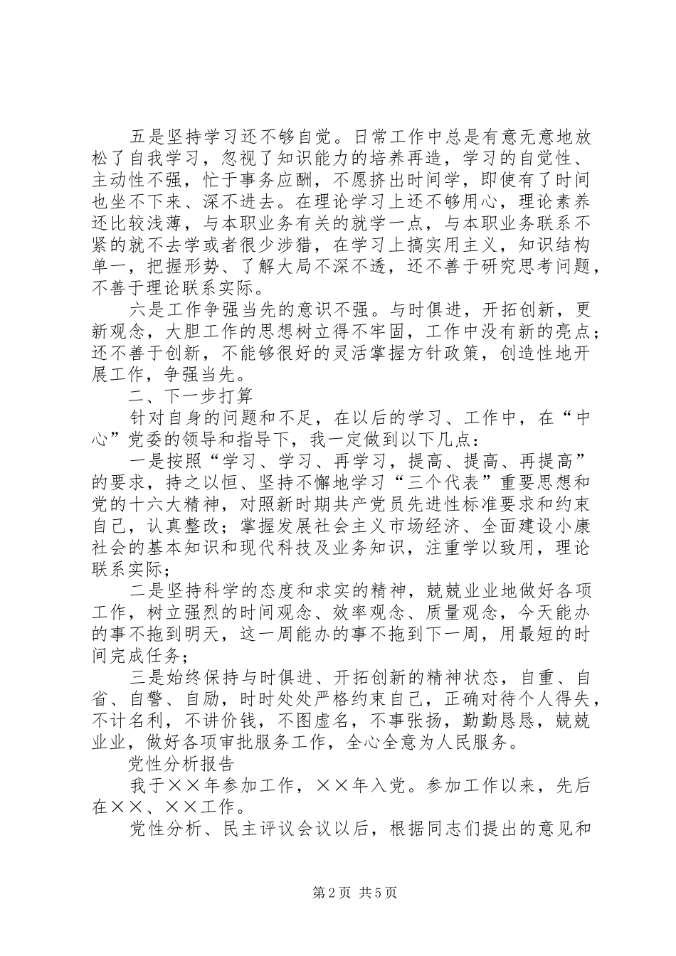 2024年党性分析报告行政审批中心_第2页