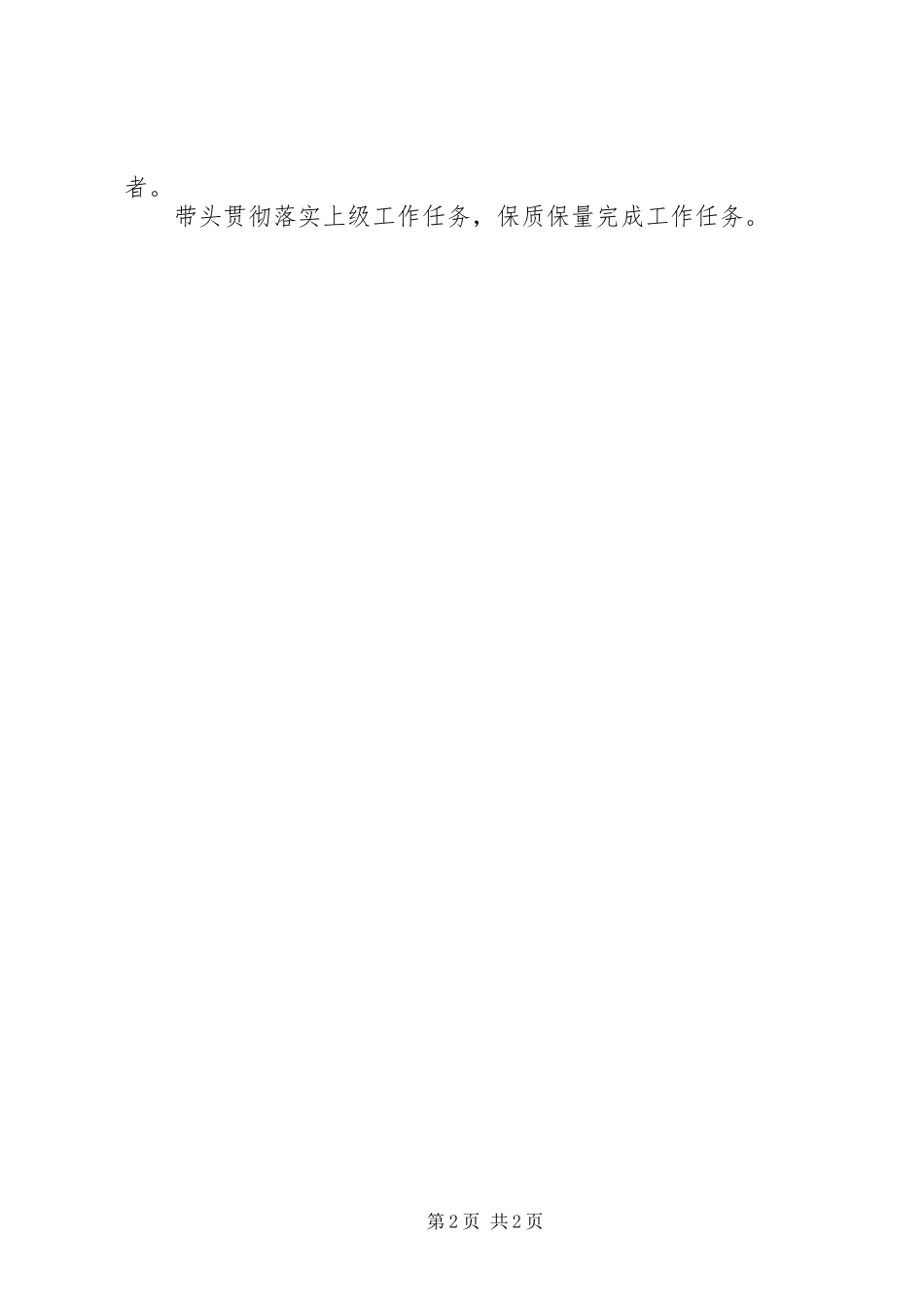 2024年党员公开承诺书和实事承诺齐全版_第2页