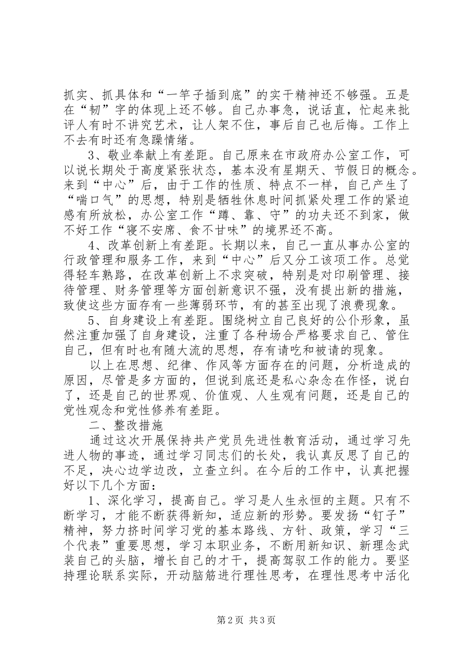 2024年党性分析报告之三_第2页