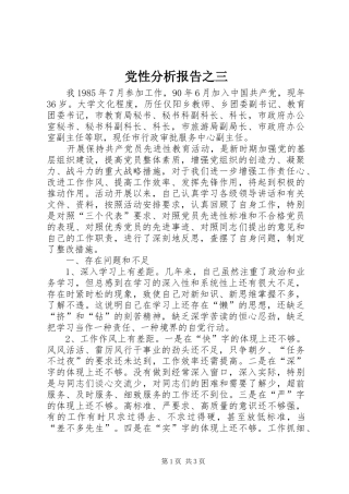 2024年党性分析报告之三