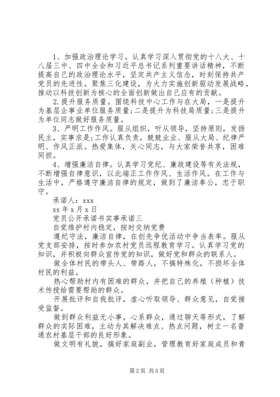2024年党员公开承诺书实事承诺_第2页