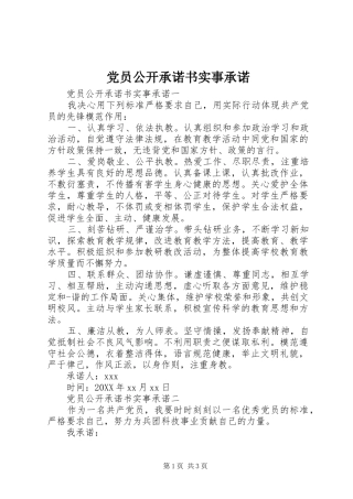 2024年党员公开承诺书实事承诺