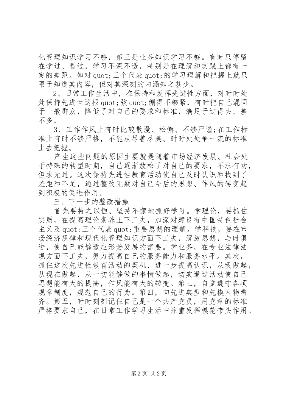 2024年党性分析标准版格式_第2页