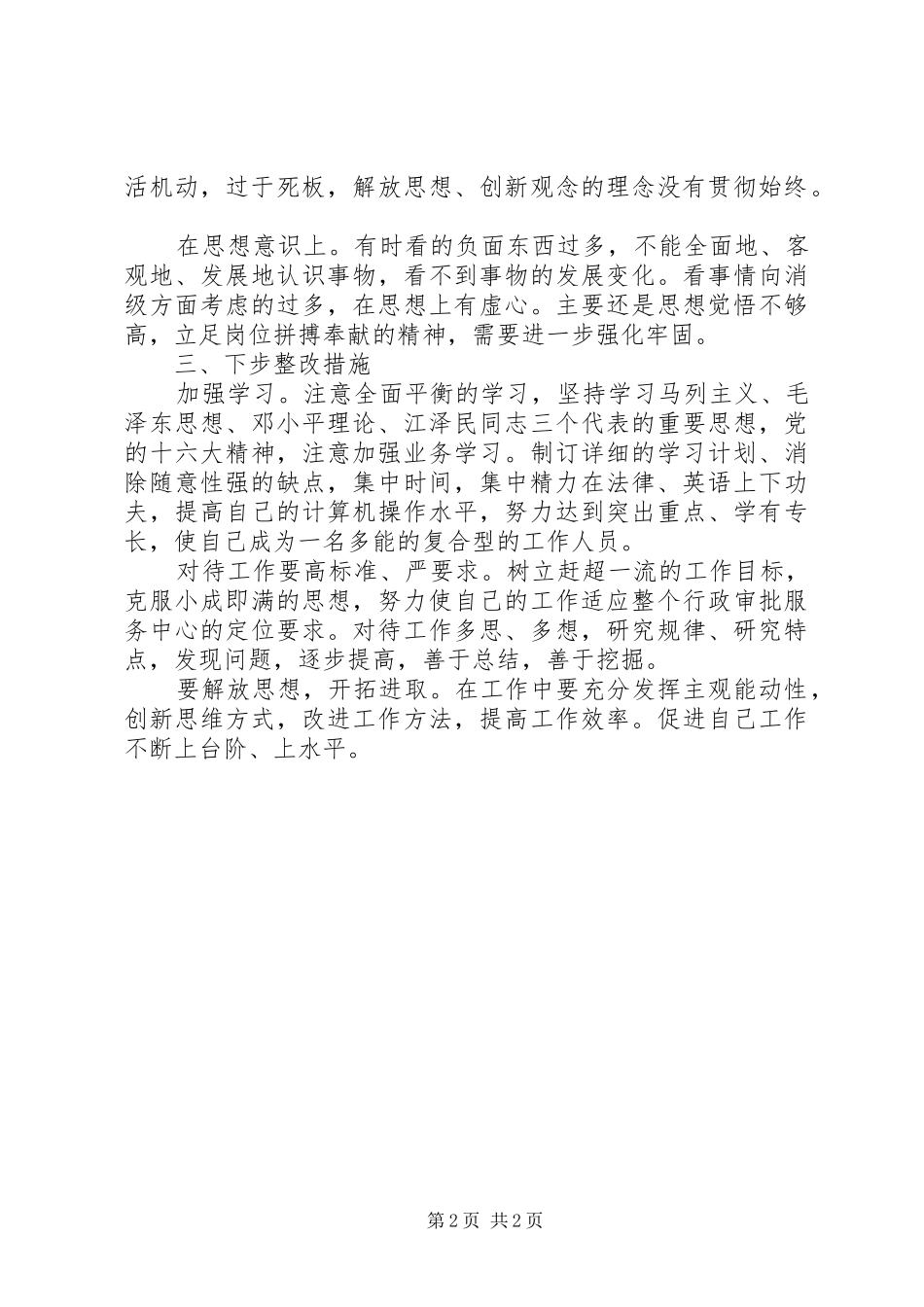 2024年党性分析才材料范文_第2页