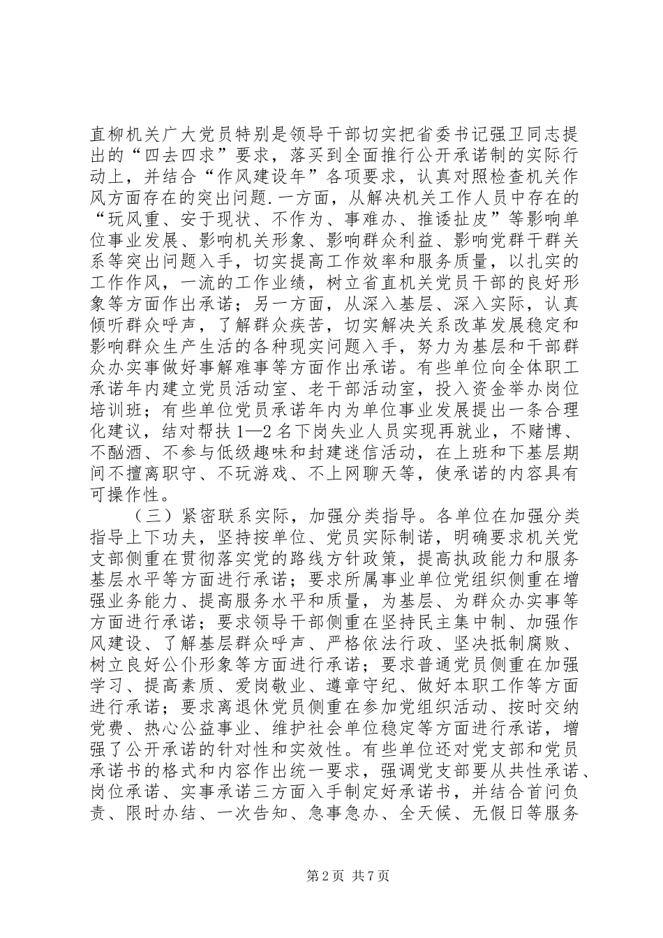 2024年党员公开承诺制报告_第2页