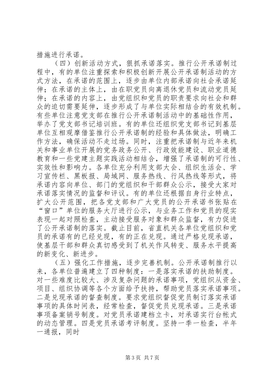 2024年党员公开承诺制报告_第3页