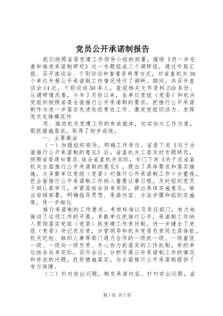 2024年党员公开承诺制报告