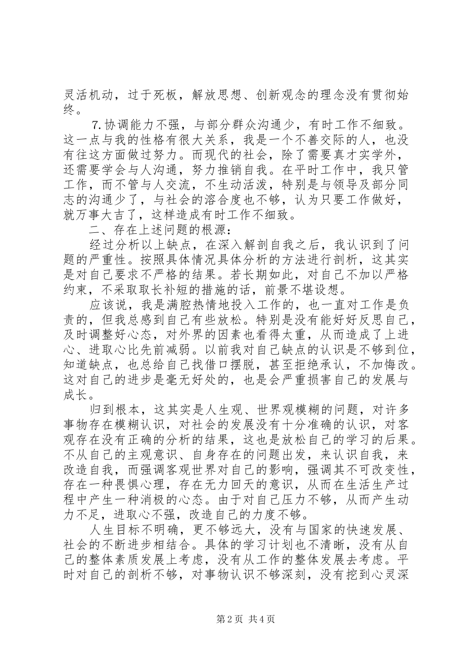 2024年党性分析材料_第2页