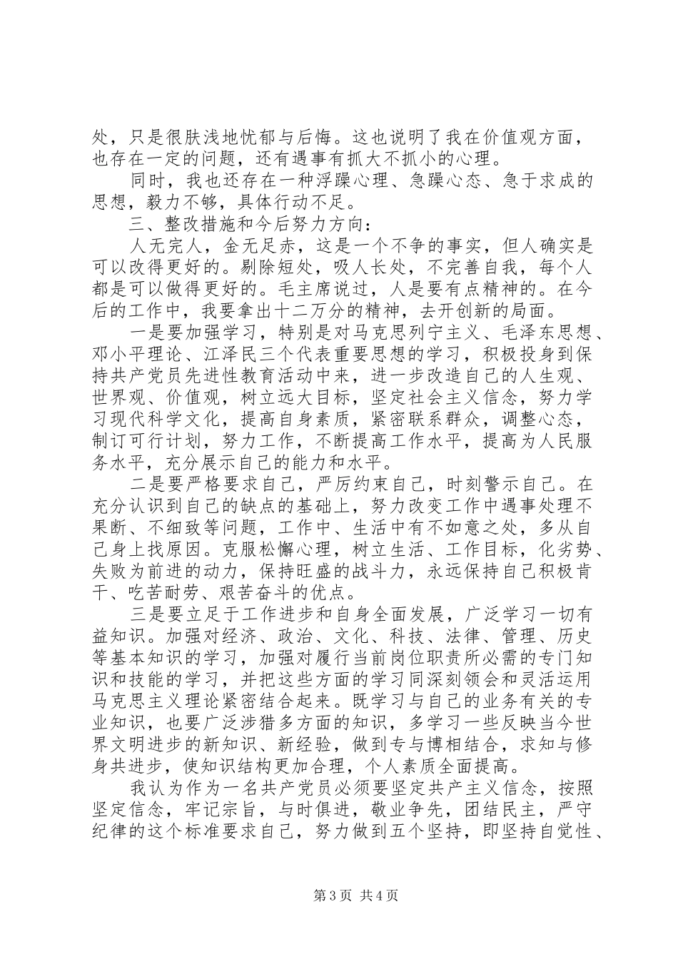 2024年党性分析材料_第3页