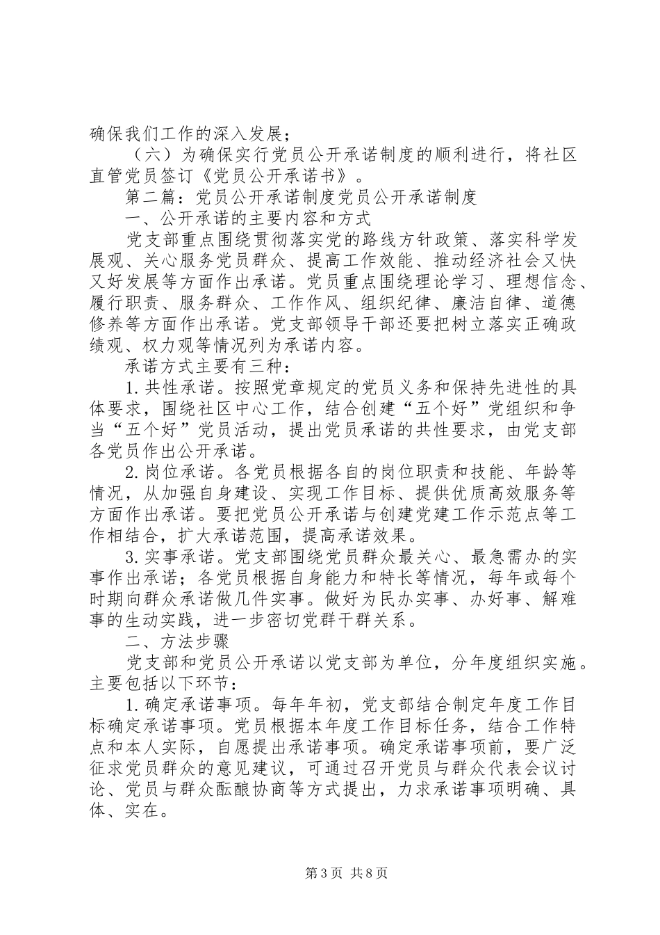 2024年党员公开承诺制度_第3页