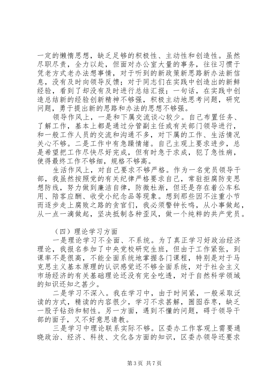 2024年党性分析材料办公室主任_第3页