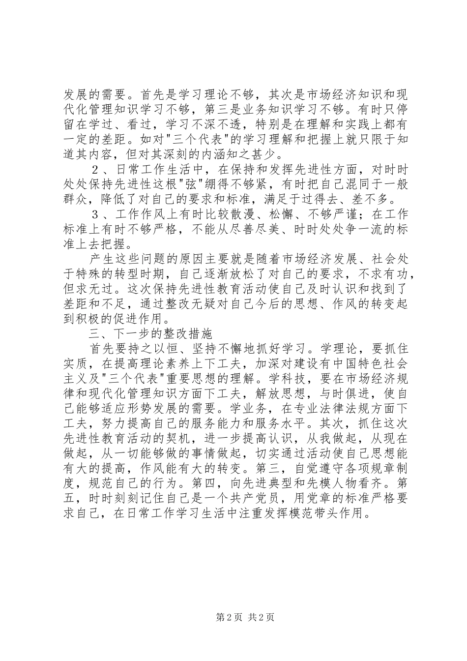 2024年党性分析材料大全_第2页