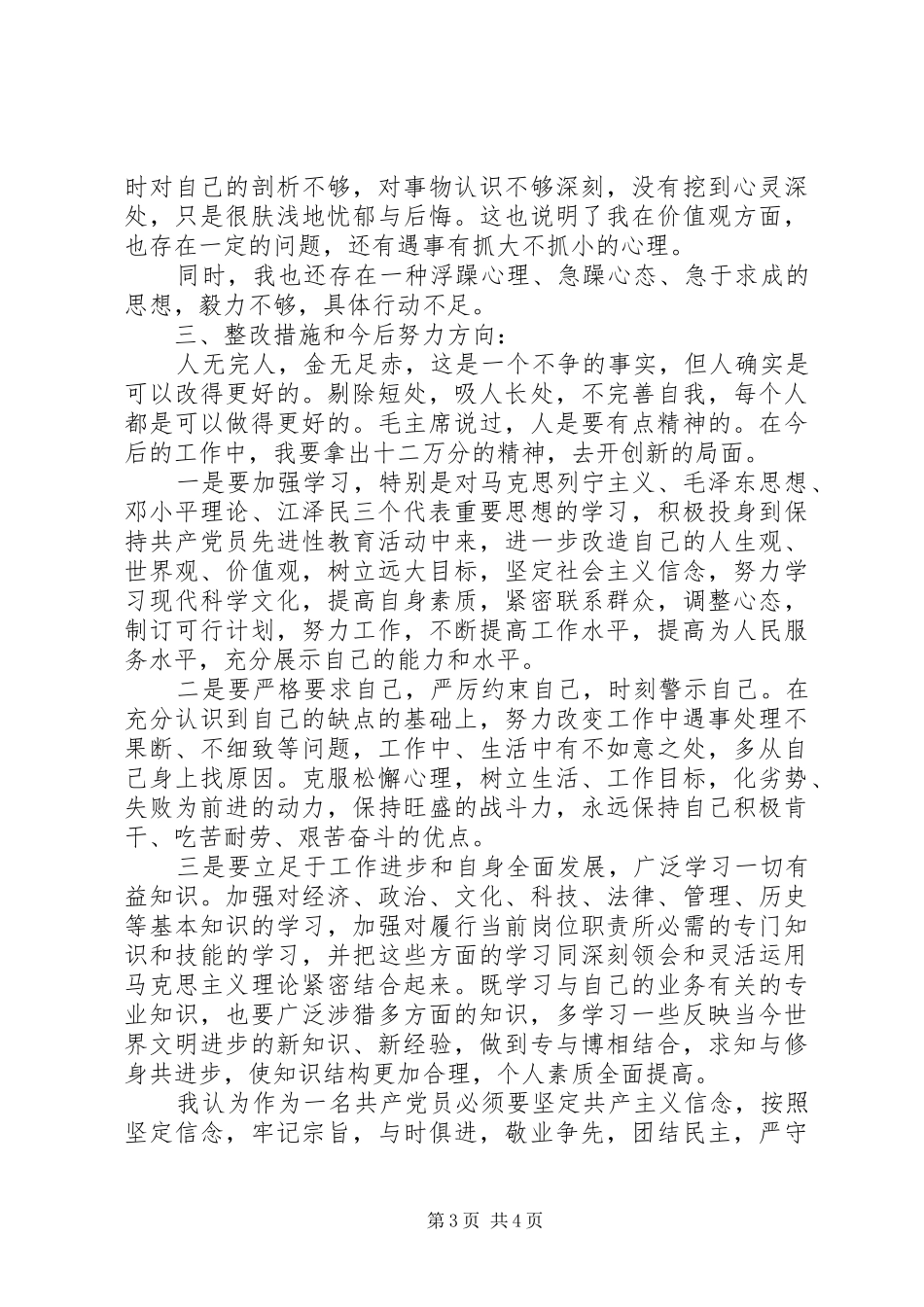 2024年党性分析材料党性分析材料_第3页