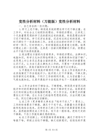 2024年党性分析材料党性分析材料