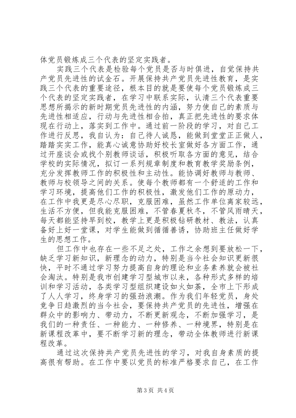 2024年党性分析材料的格式范文_第3页