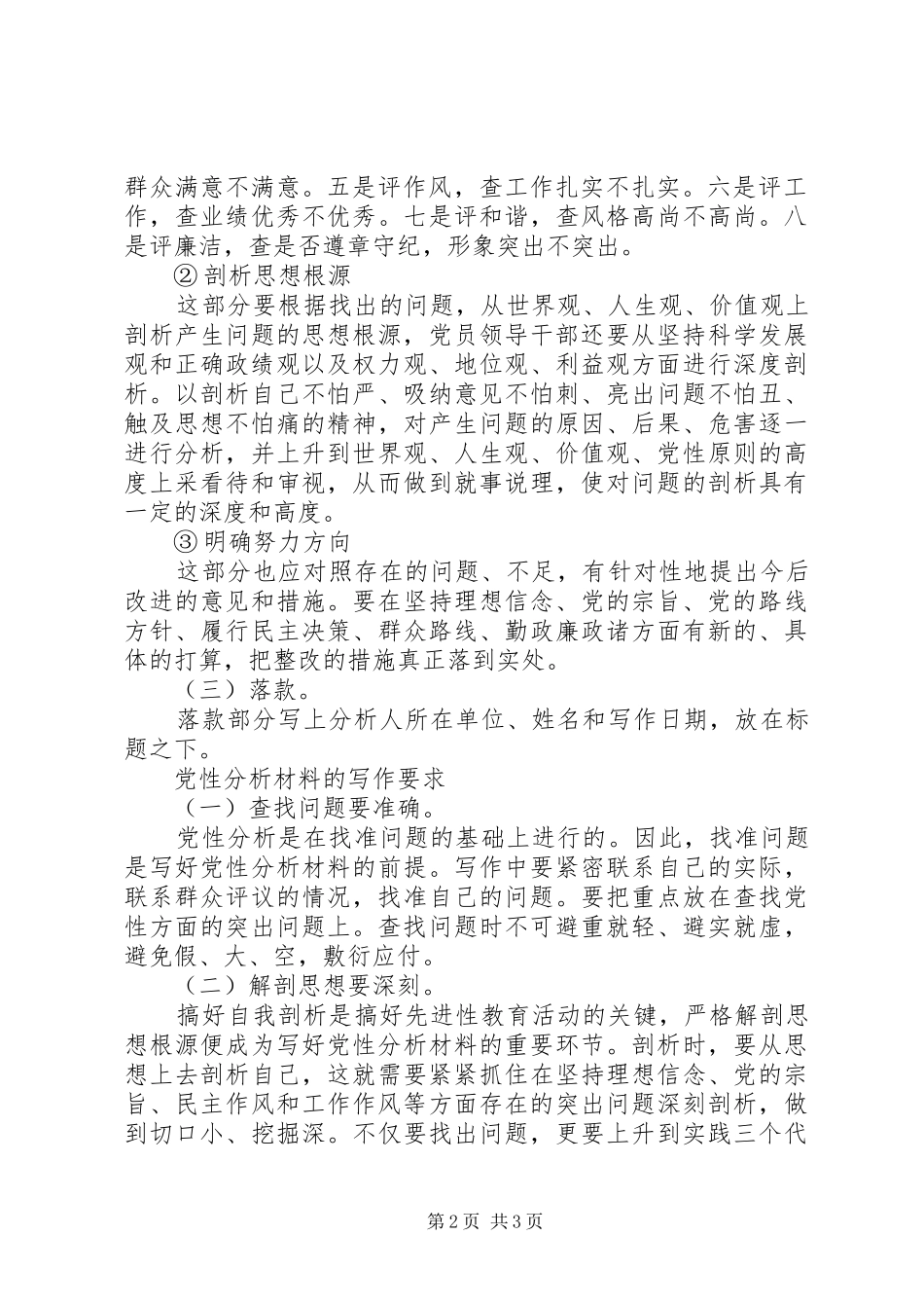 2024年党性分析材料的格式与结构_第2页