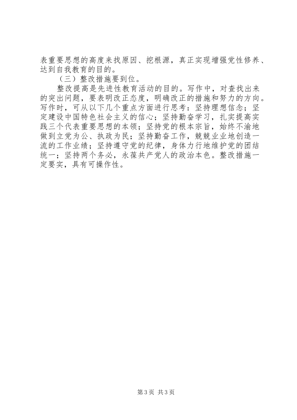 2024年党性分析材料的格式与结构_第3页