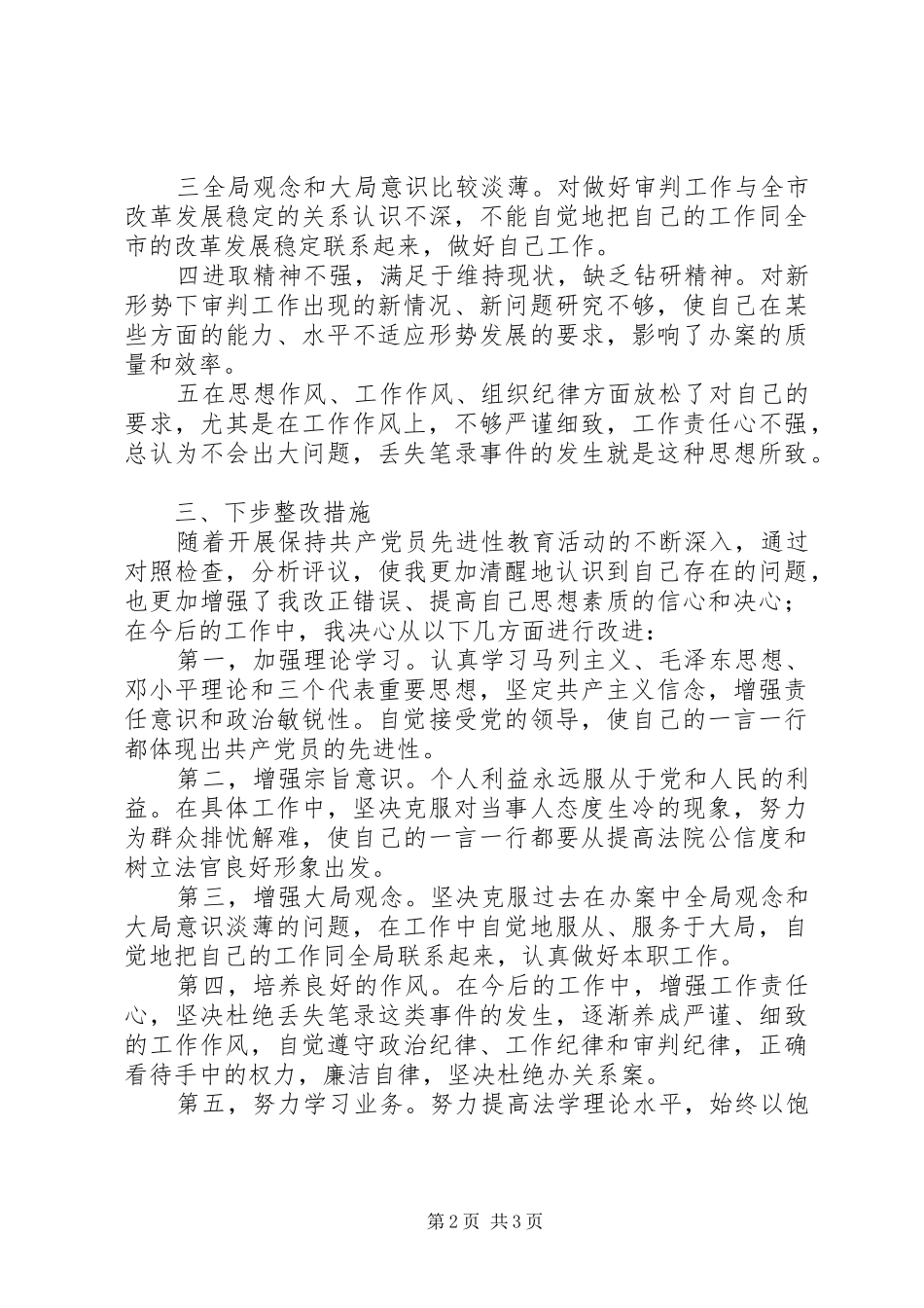 2024年党性分析材料法院_第2页