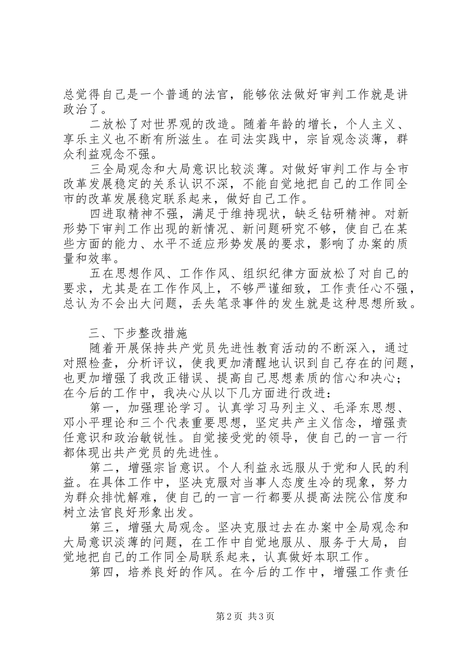 2024年党性分析材料法院版党性分析材料_第2页