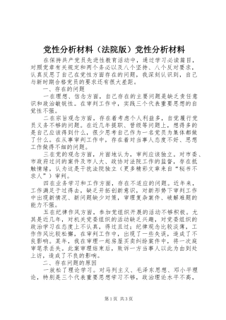 2024年党性分析材料法院版党性分析材料