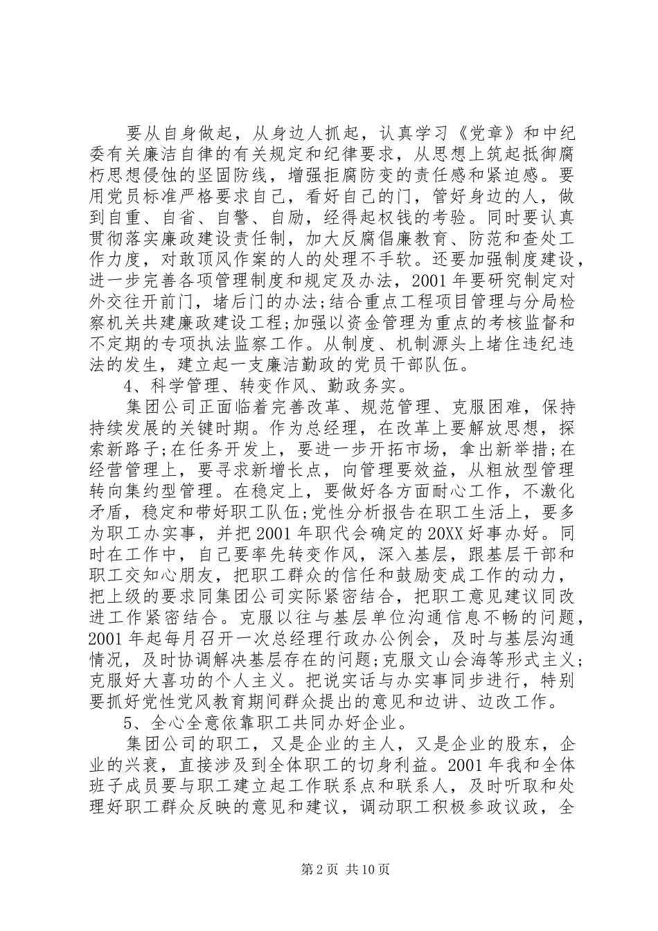 2024年党性分析材料范例大全_第2页