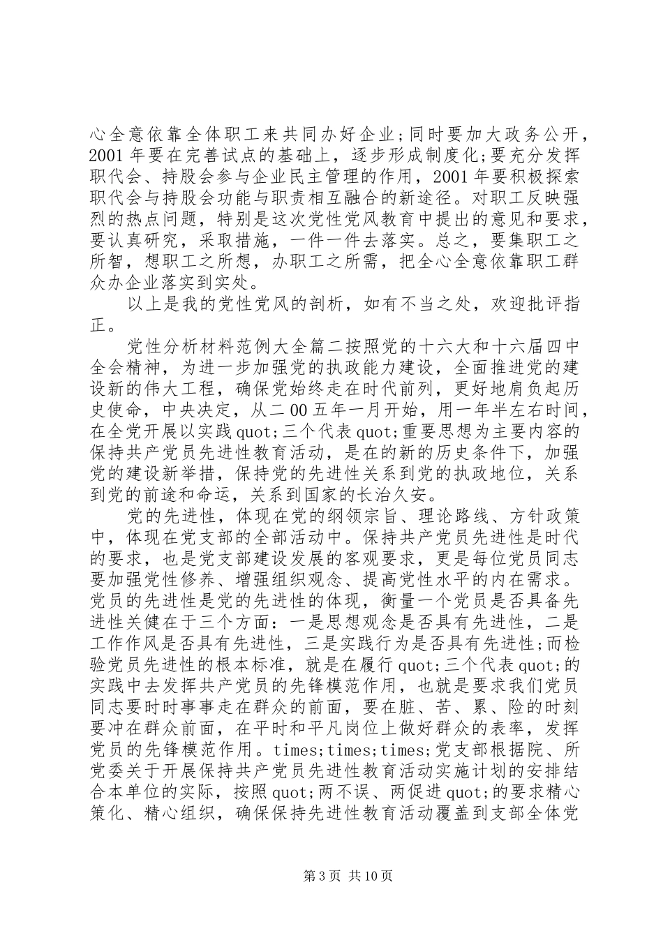 2024年党性分析材料范例大全_第3页