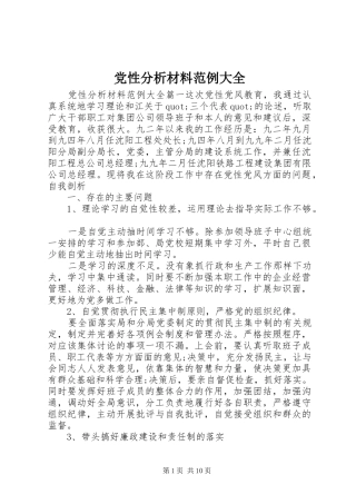 2024年党性分析材料范例大全