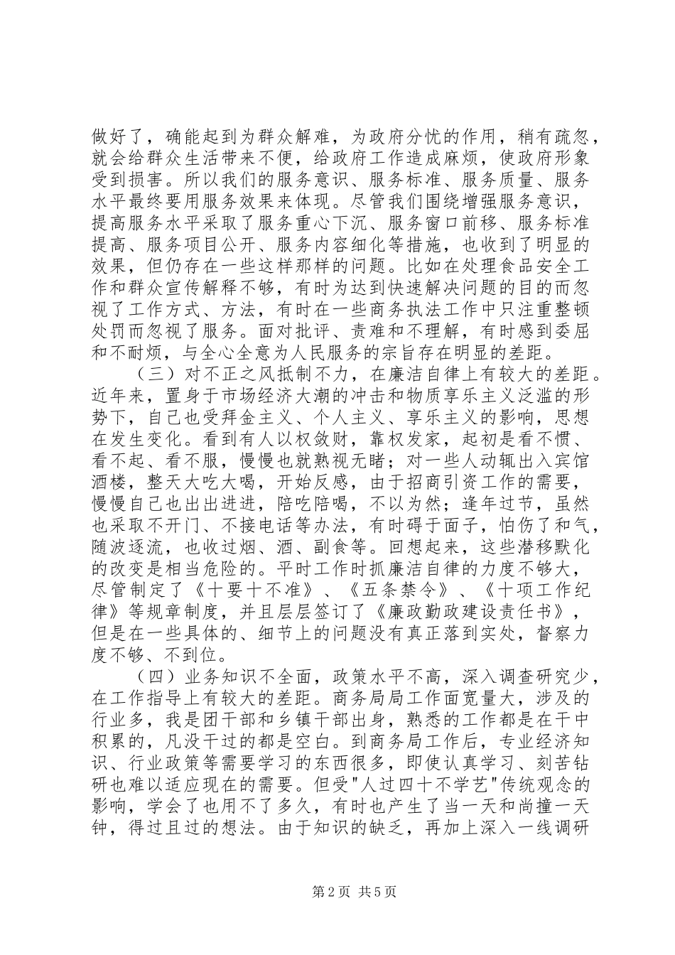 2024年党性分析材料范文_第2页