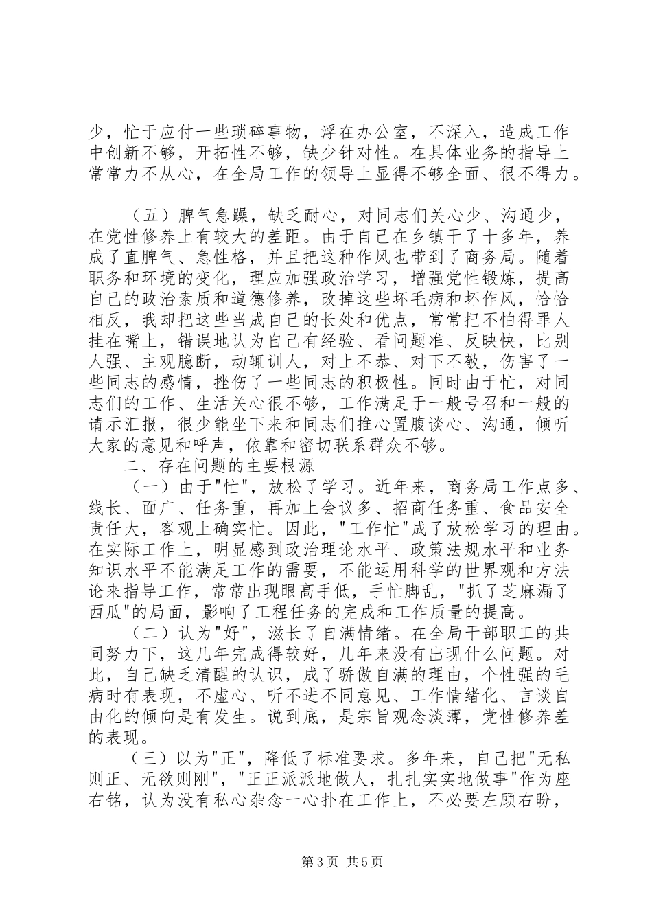 2024年党性分析材料范文_第3页