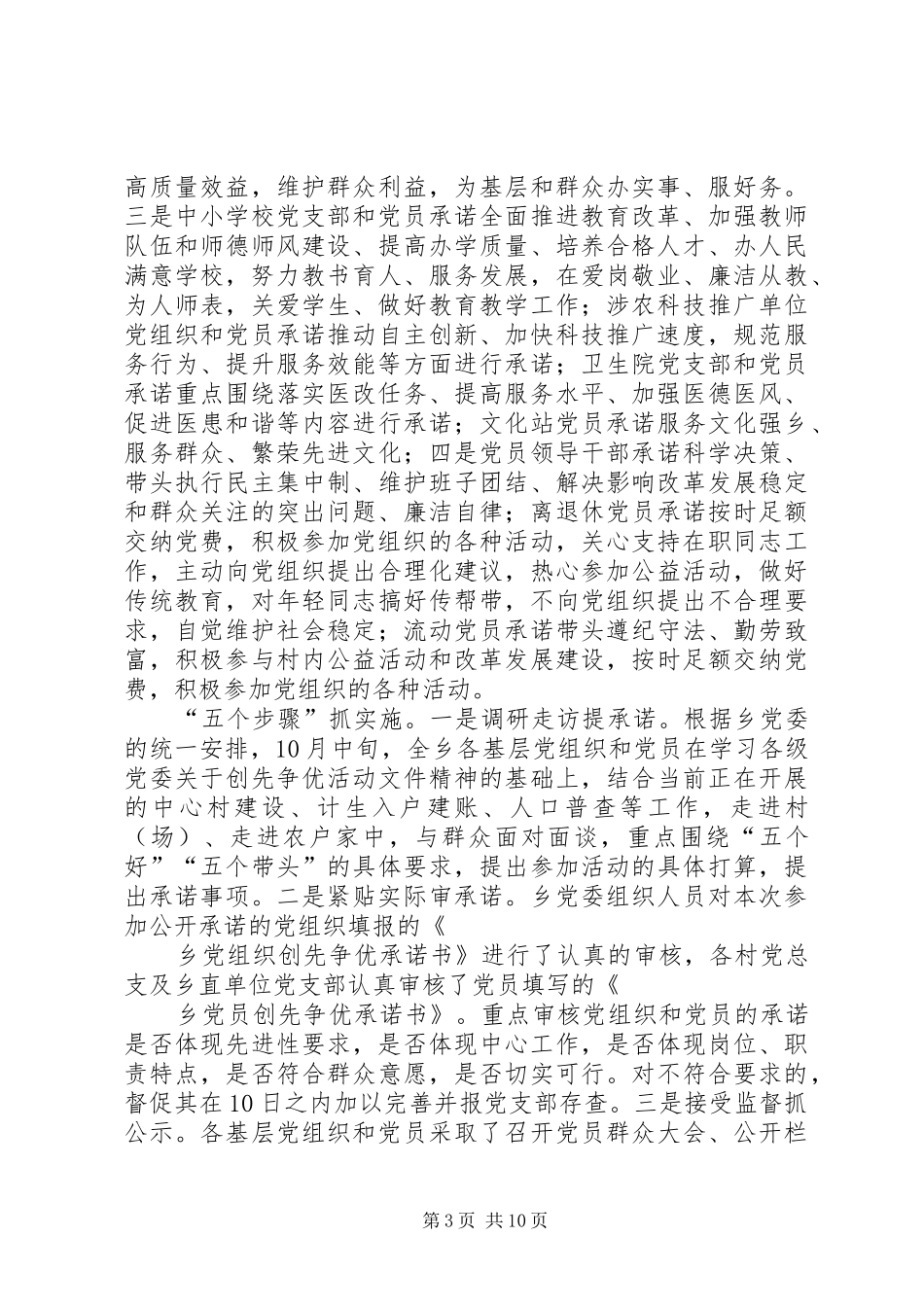 2024年党员公开承诺总结_第3页