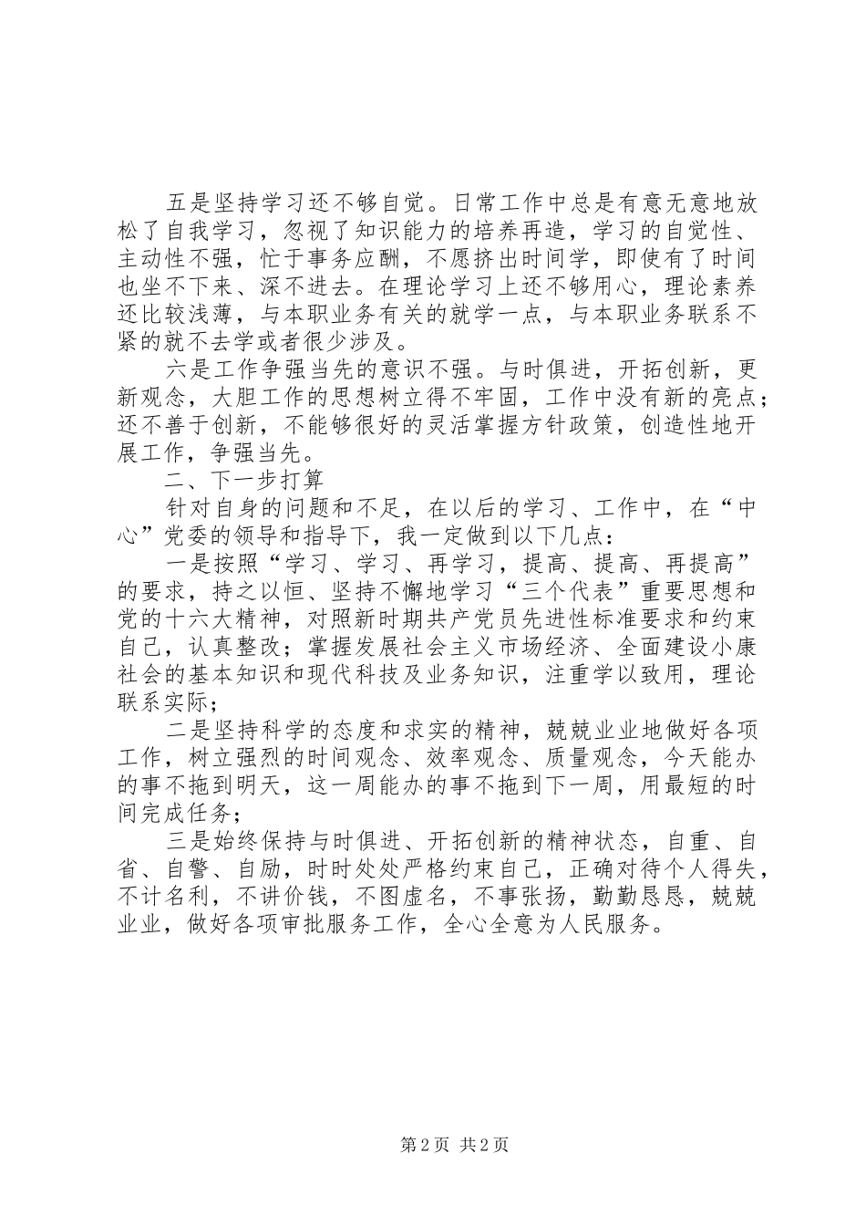 2024年党性分析材料范文二_第2页