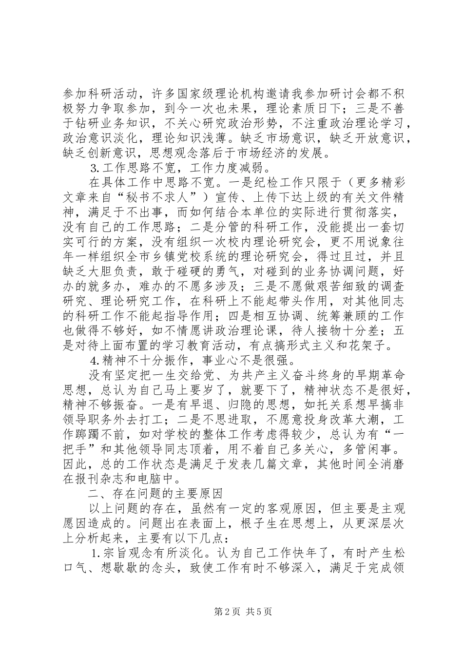 2024年党性分析材料范文四_第2页