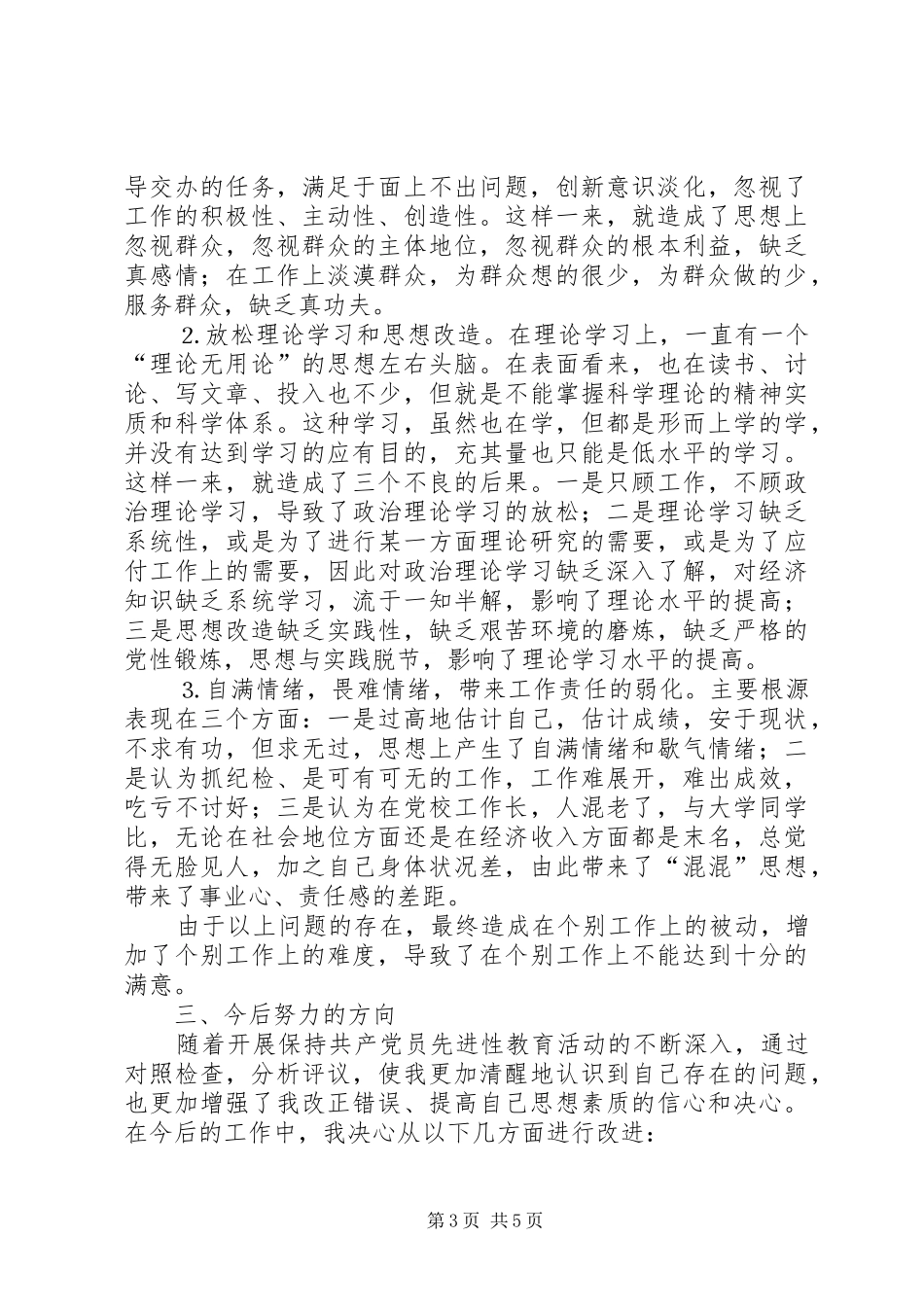 2024年党性分析材料范文四_第3页