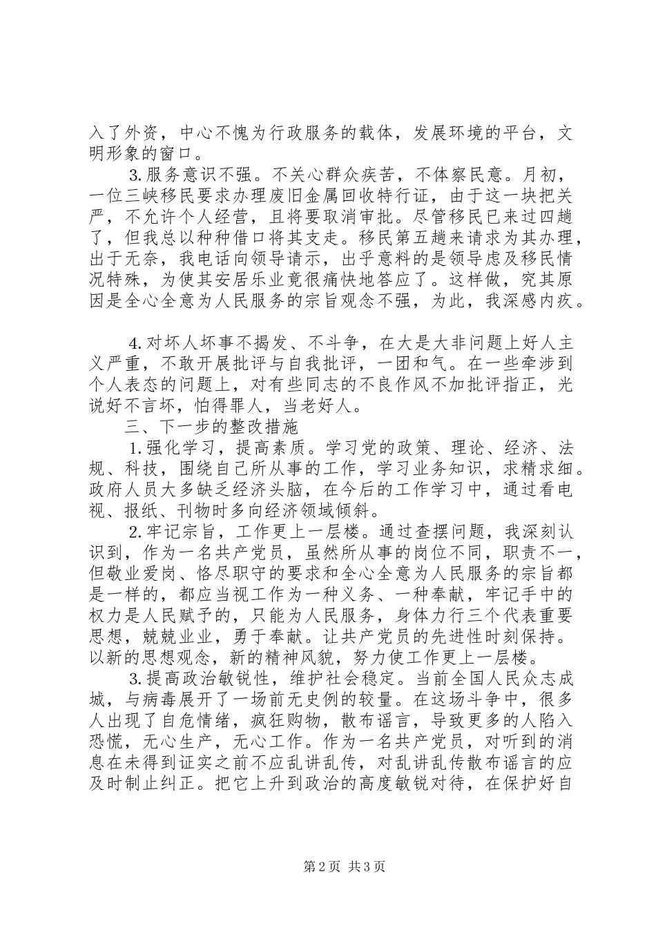 2024年党性分析材料范文一_第2页