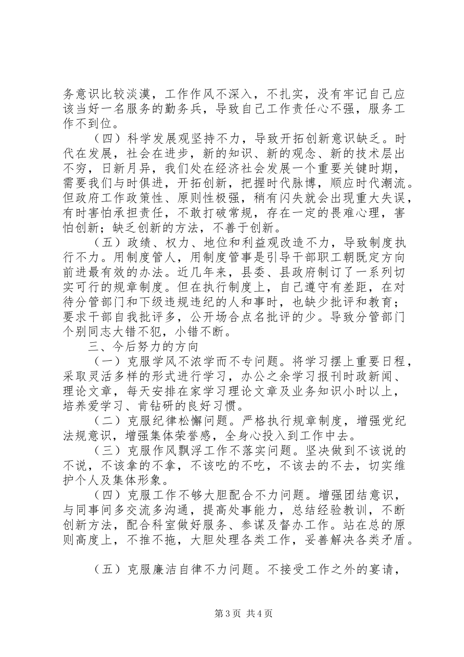 2024年党性分析材料副县长_第3页