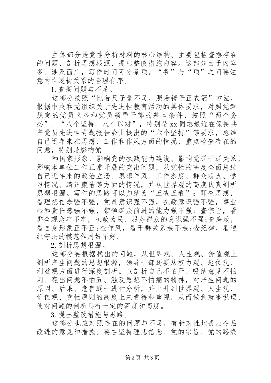 2024年党性分析材料该如何写_第2页