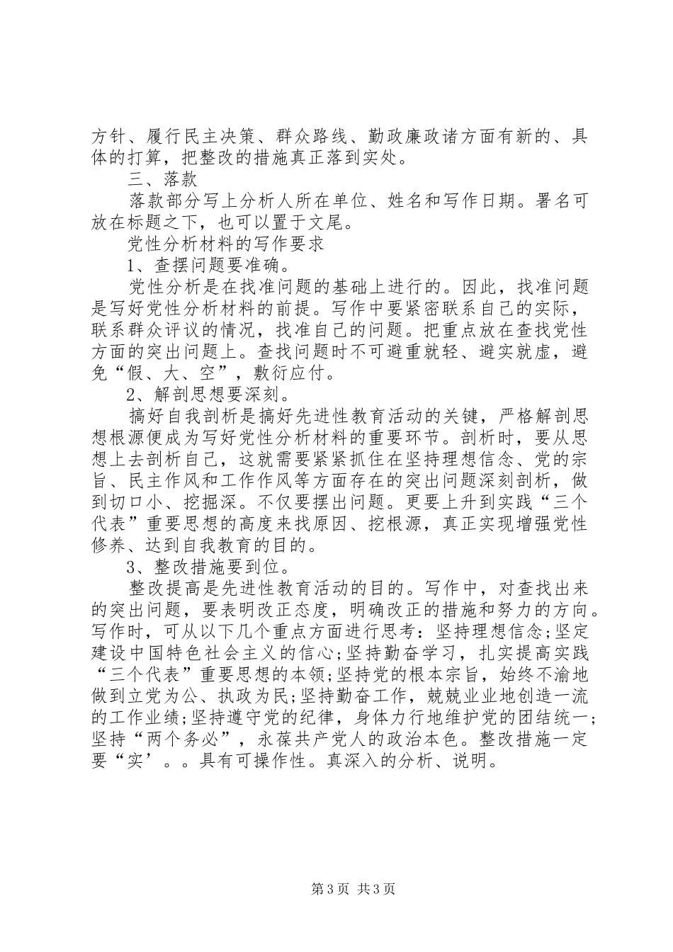 2024年党性分析材料该如何写_第3页