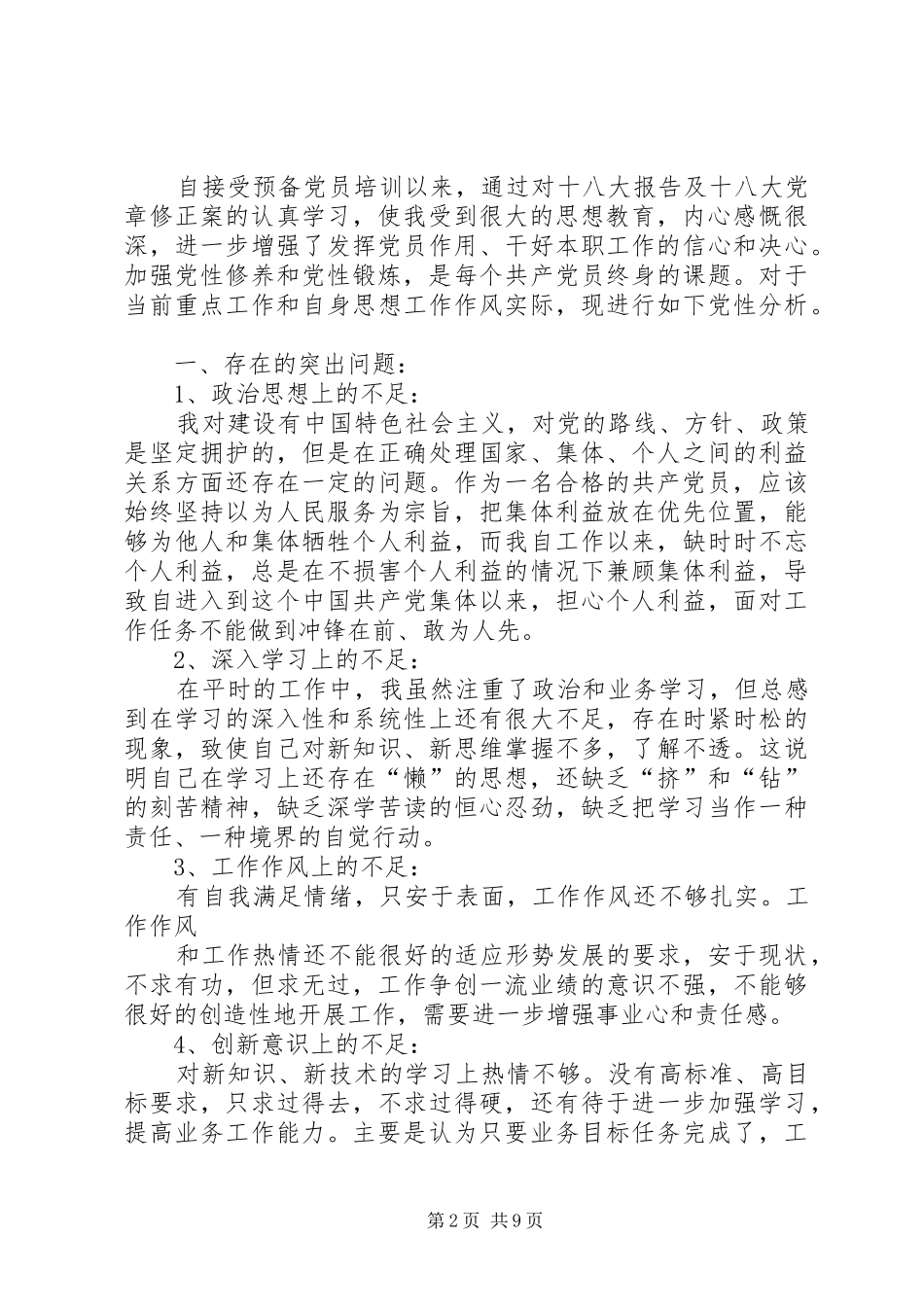 2024年党性分析材料格式要求_第2页