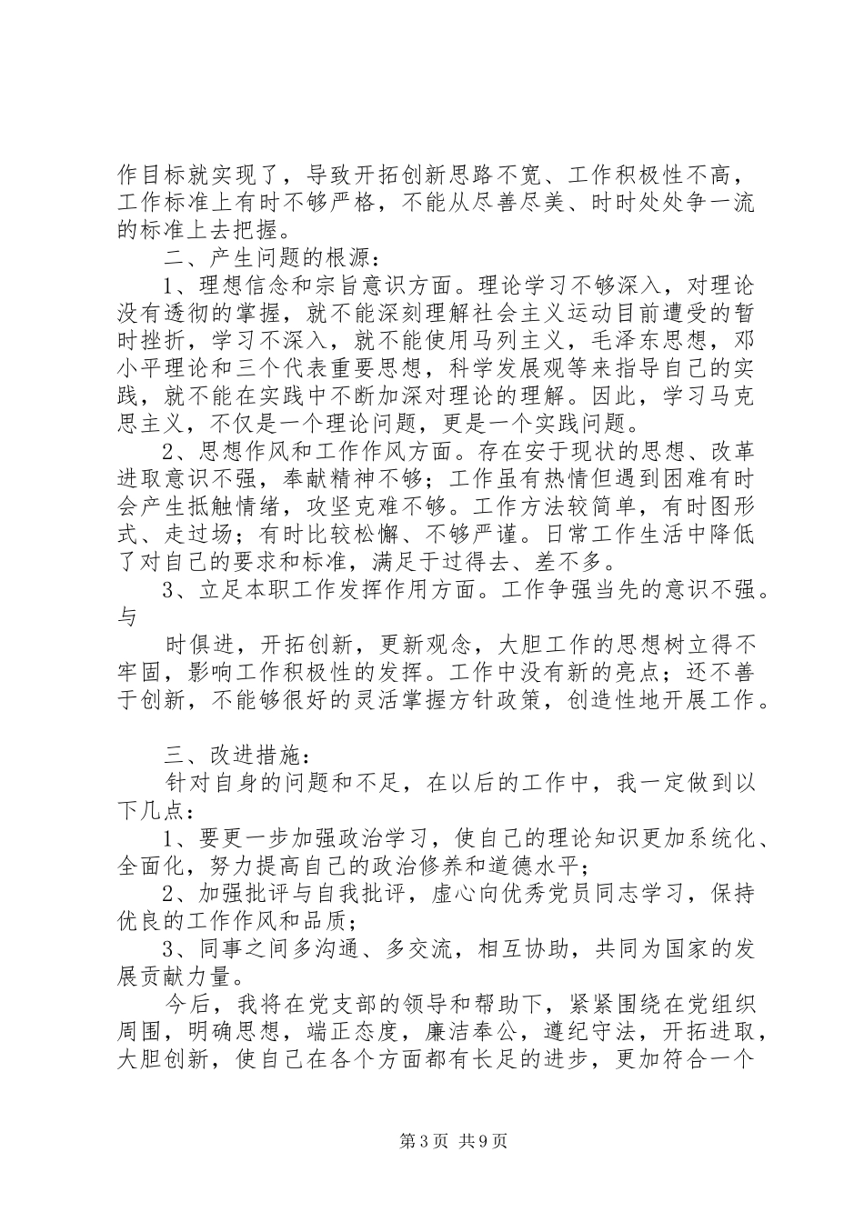 2024年党性分析材料格式要求_第3页