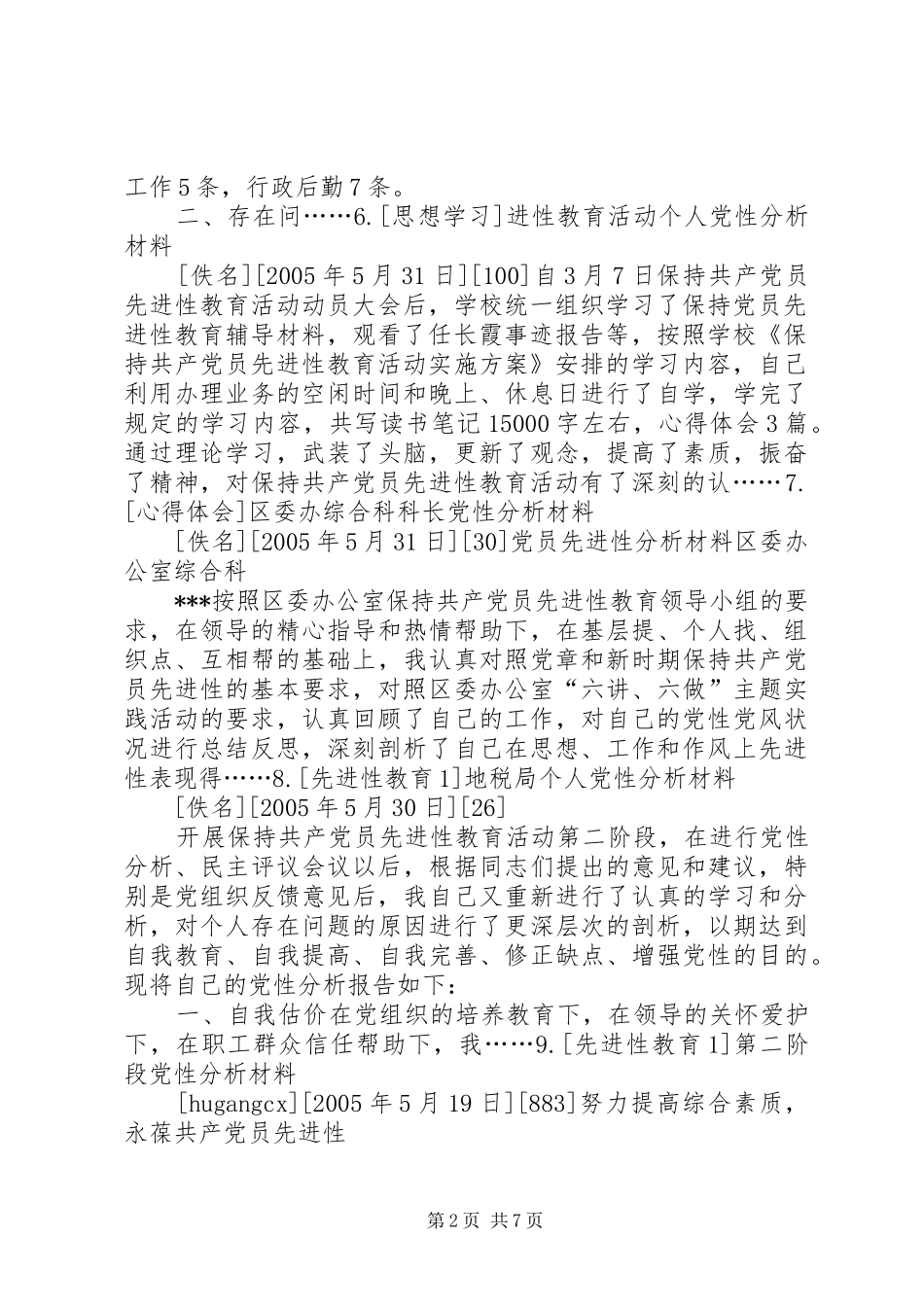 2024年党性分析材料个人党性分析材料集锦_第2页